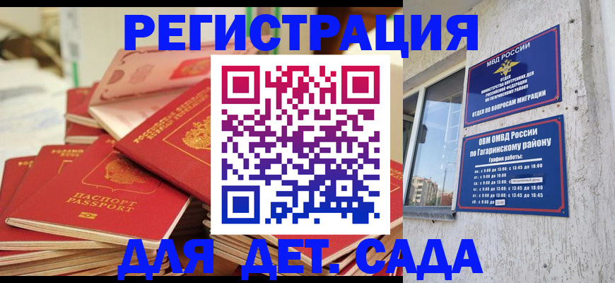 регистрация для дет. сада в Усть-Илимске