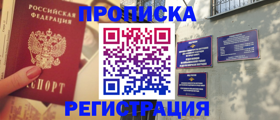 прописка штамп в Усть-Илимске
